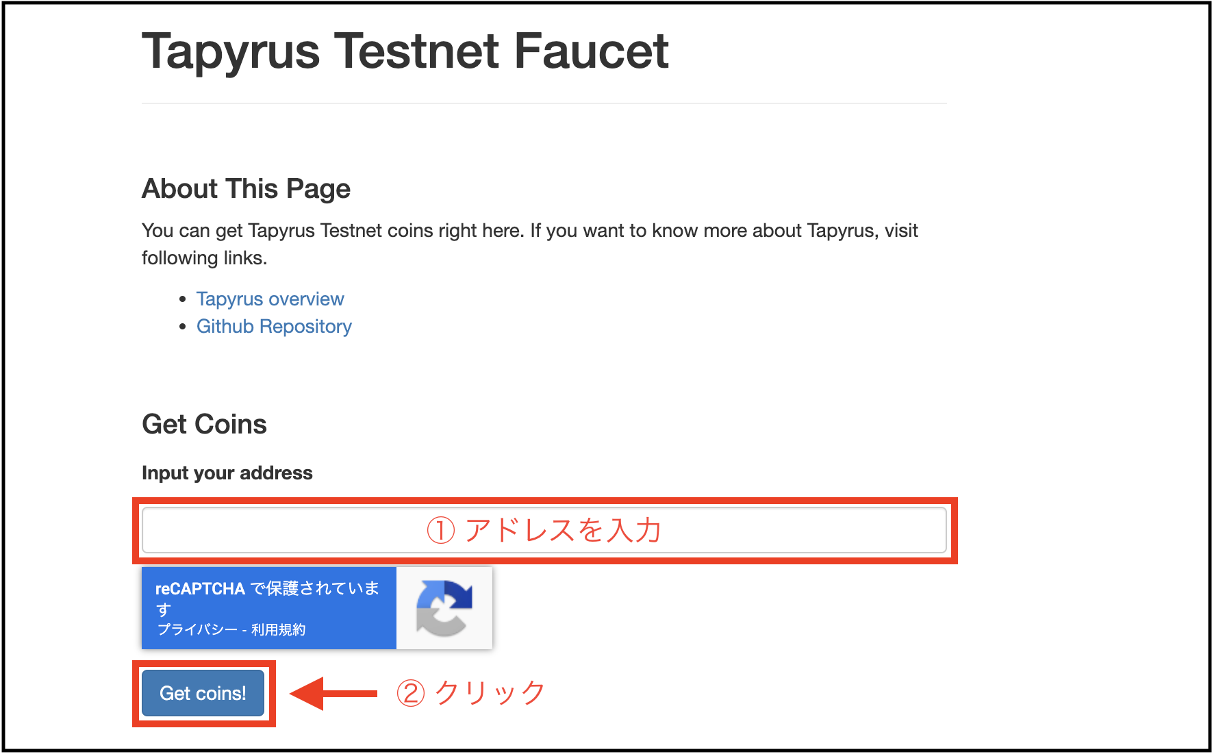 Tapyrus Testnet Faucet